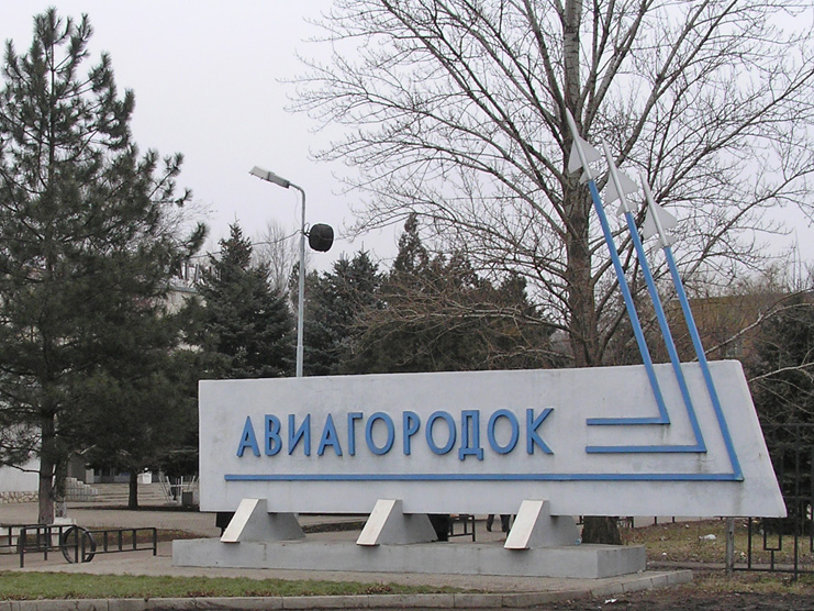 Въезд в Авиагородок отремонтируют к началу апреля