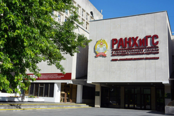 Батайчане могут пройти обучение в РАНХиГС