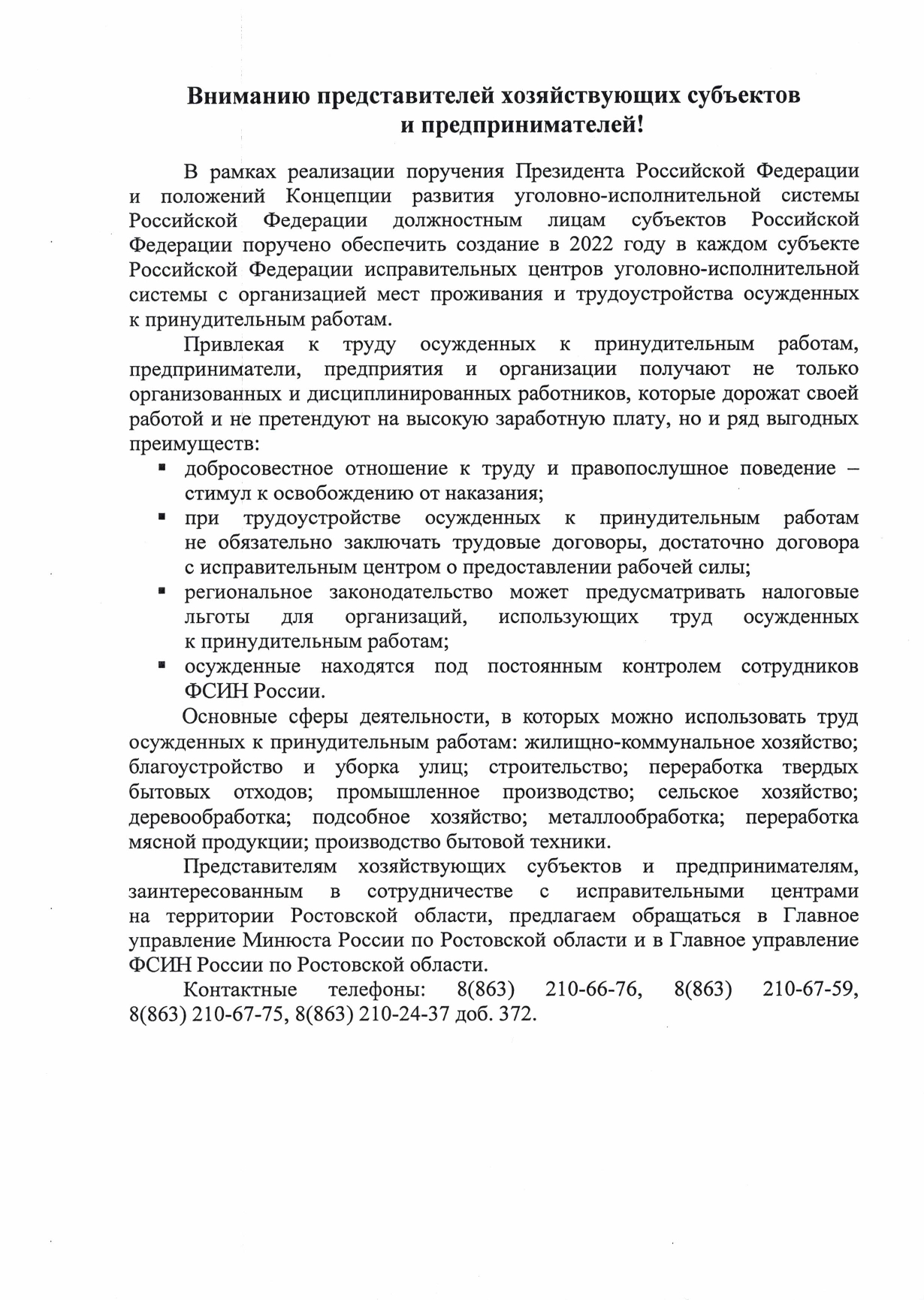 Информация для предпринимателей