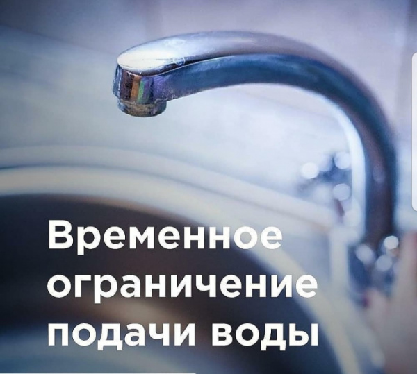 18 мая 2021 года будет приостановлено водоснабжение города