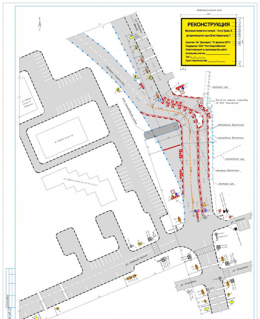 Схема ПОДД 2 этап_page-0001.jpg