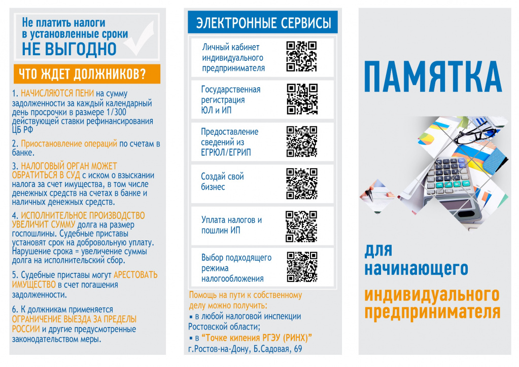 _памятка ИП_1 стр.jpg