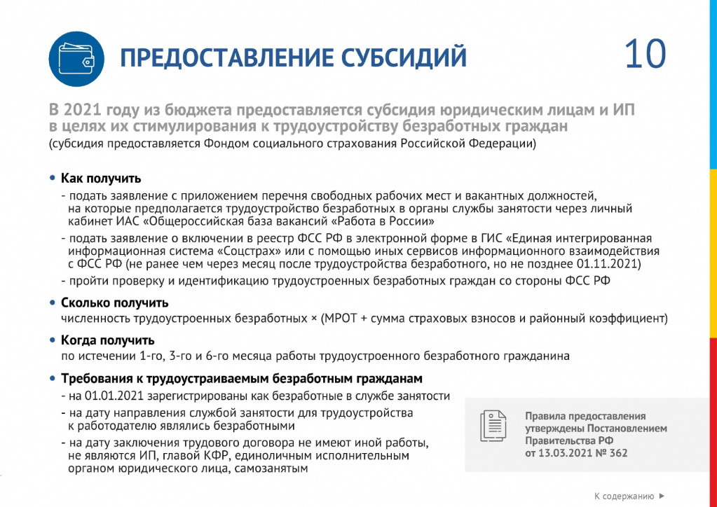 Меры поддержки бизнеса_page-0010.jpg