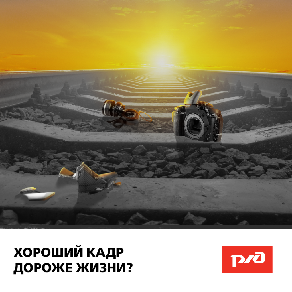 17-02-2020-ржд-плакаты-хороший-кадр - копия.png