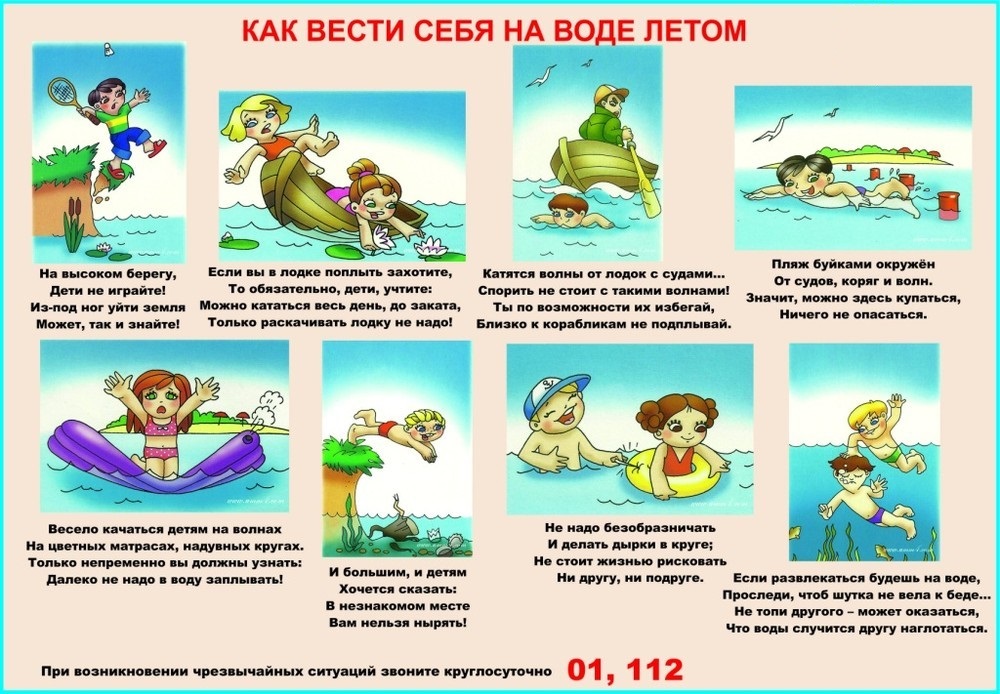 Безопасность на воде.jpg