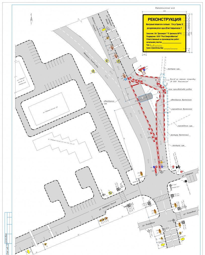 Схема ПОДД 1 этап_page-0001.jpg