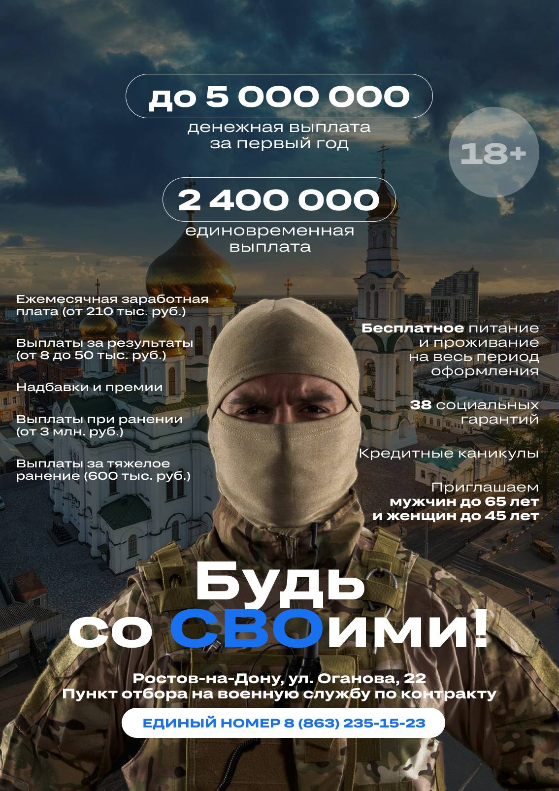 Будь со СВОими