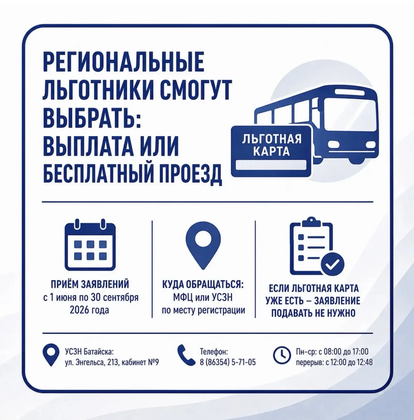 Региональные льготники смогут выбрать: выплата или бесплатный проезд