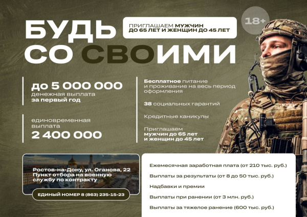 Будь со СВОими