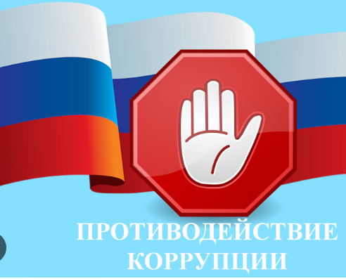 Администрация города Батайска информирует о правовых основах противодействия коррупции