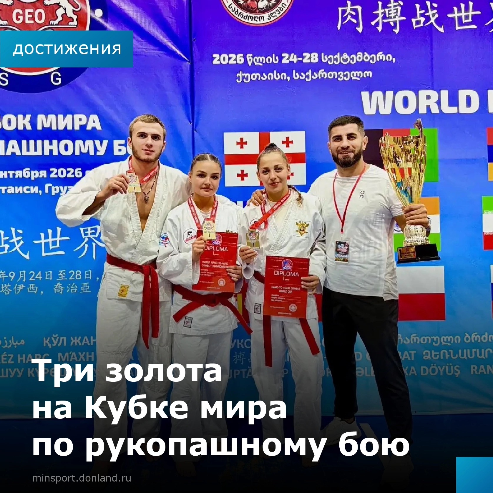 Батайчанин Даниил Печенежский стал победителем Кубка мира по рукопашному бою