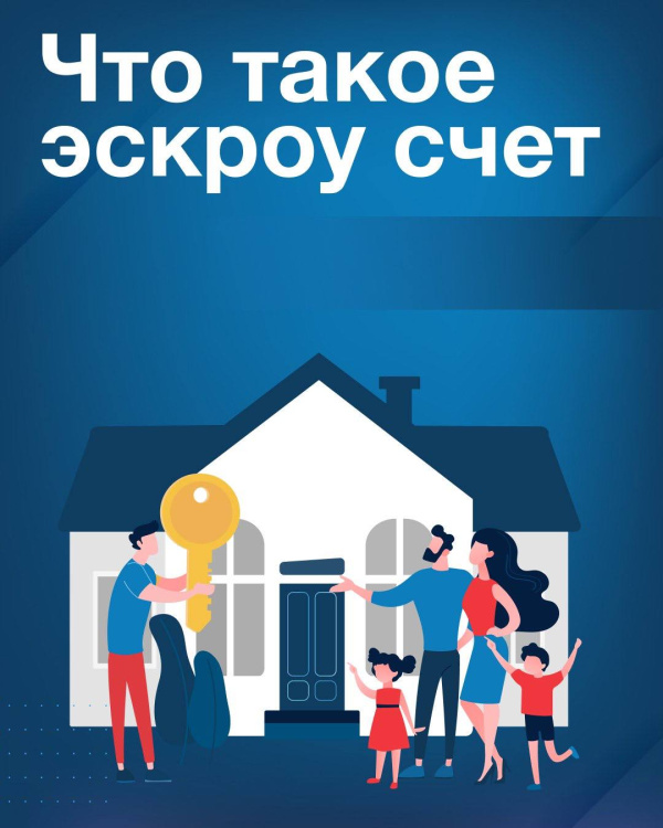 Новый механизм расчетов в строительстве