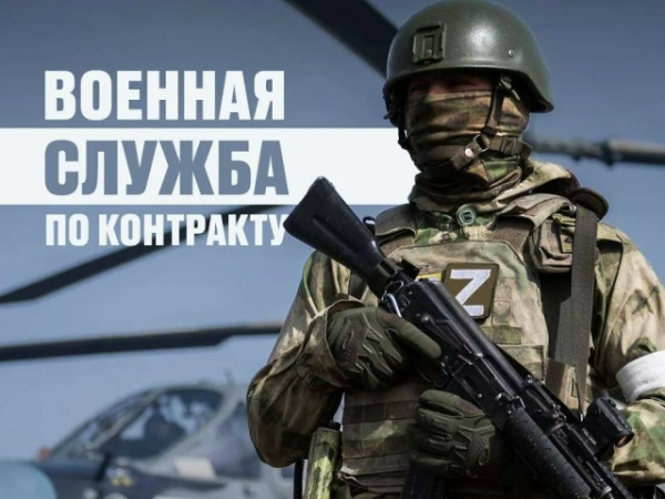 Заключай контракт с МО РФ!