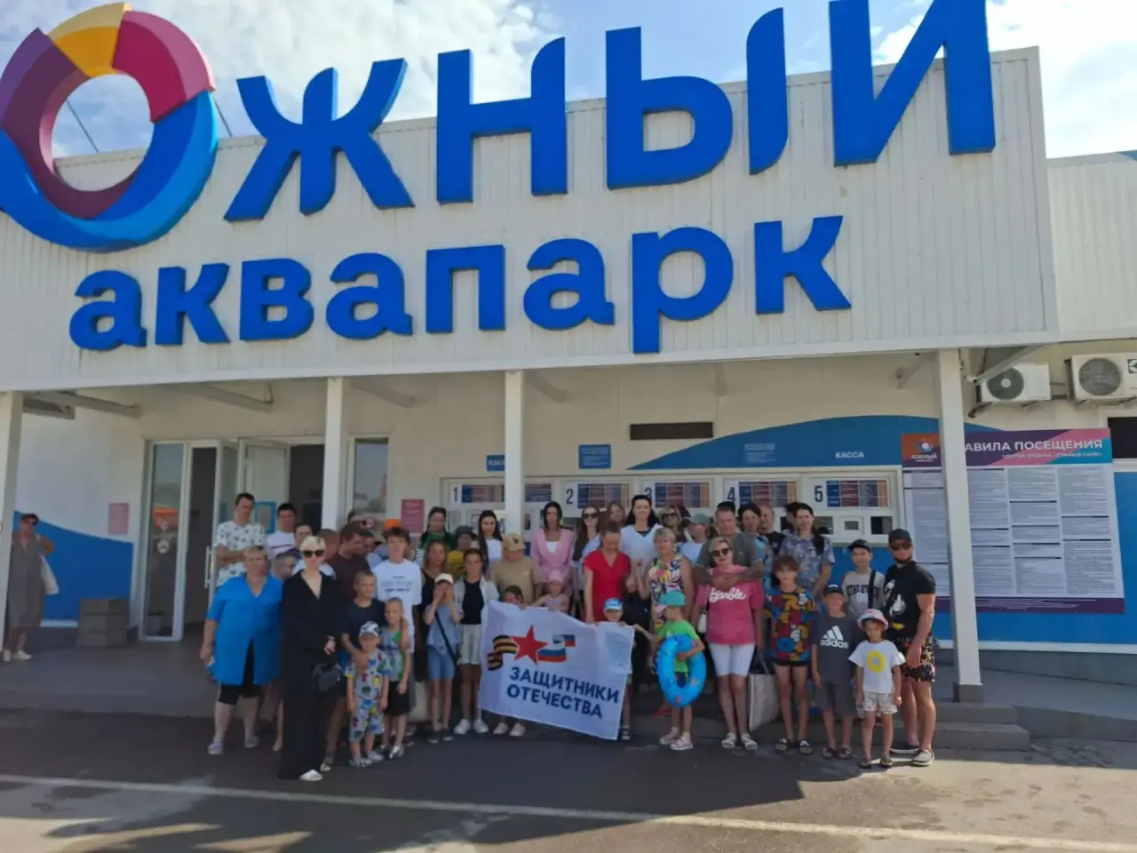 Подопечным филиала фонда «Защитники Отечества» в Батайске передали билеты в аквапарк