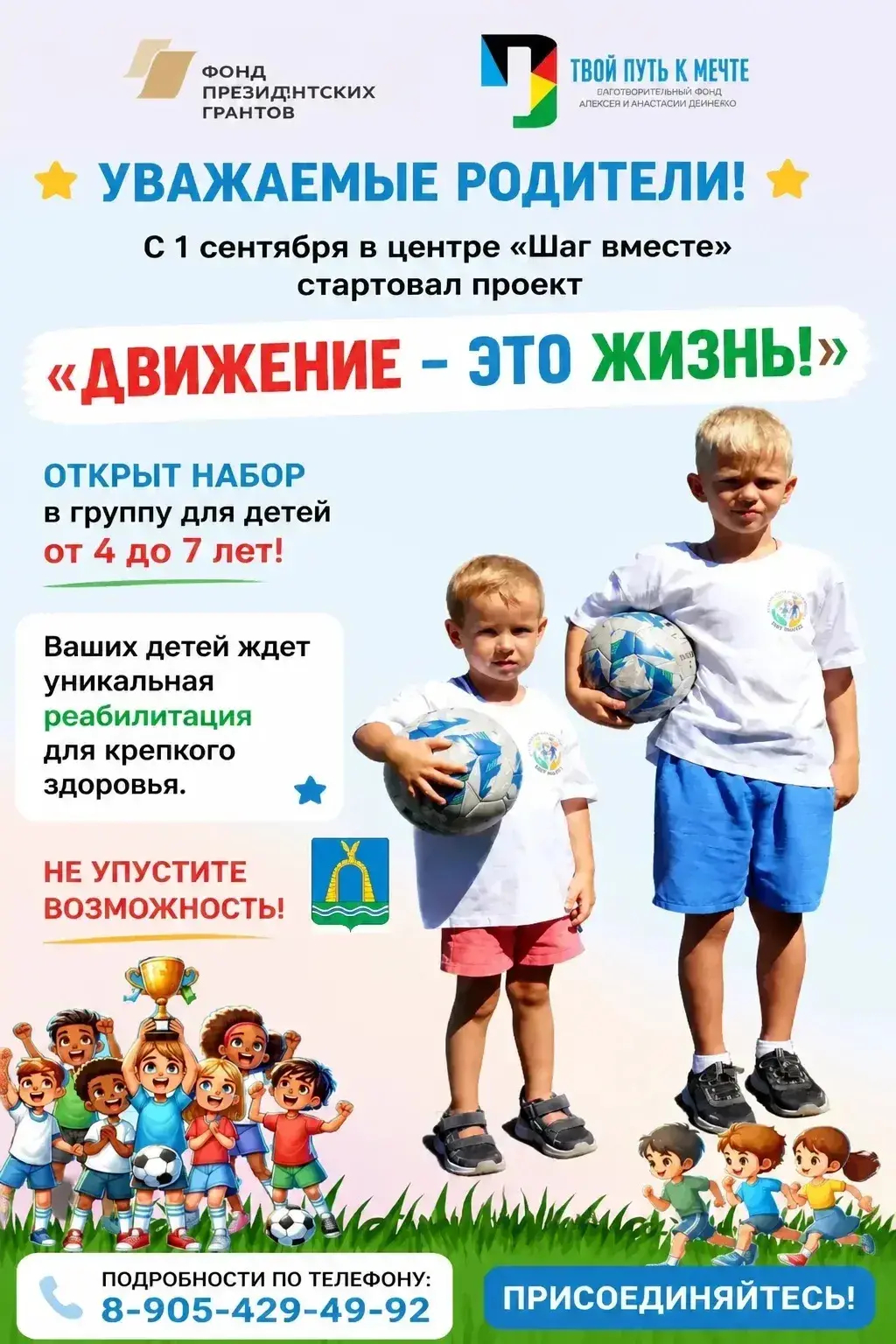  В центре «Шаг вместе» открыт набор детей от 4 до 7 лет
